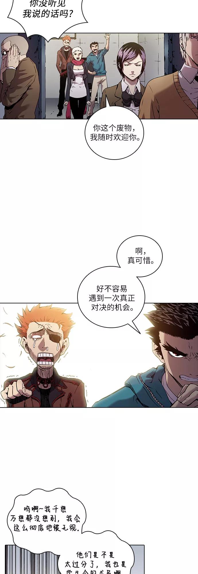 《真理》第72话 第30页