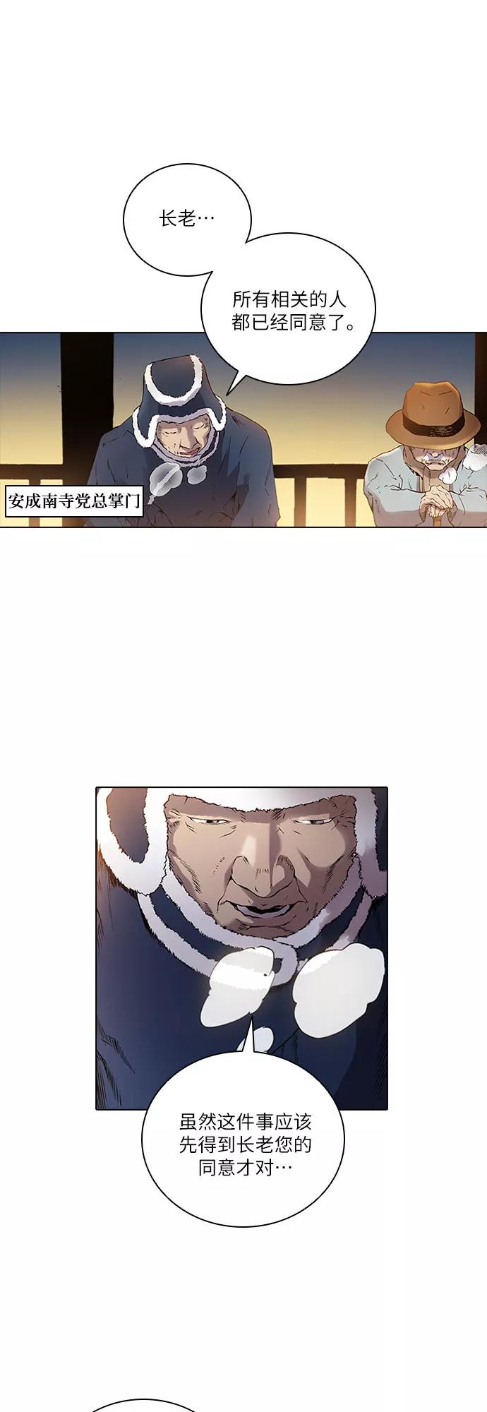 《真理》第72话 第4页