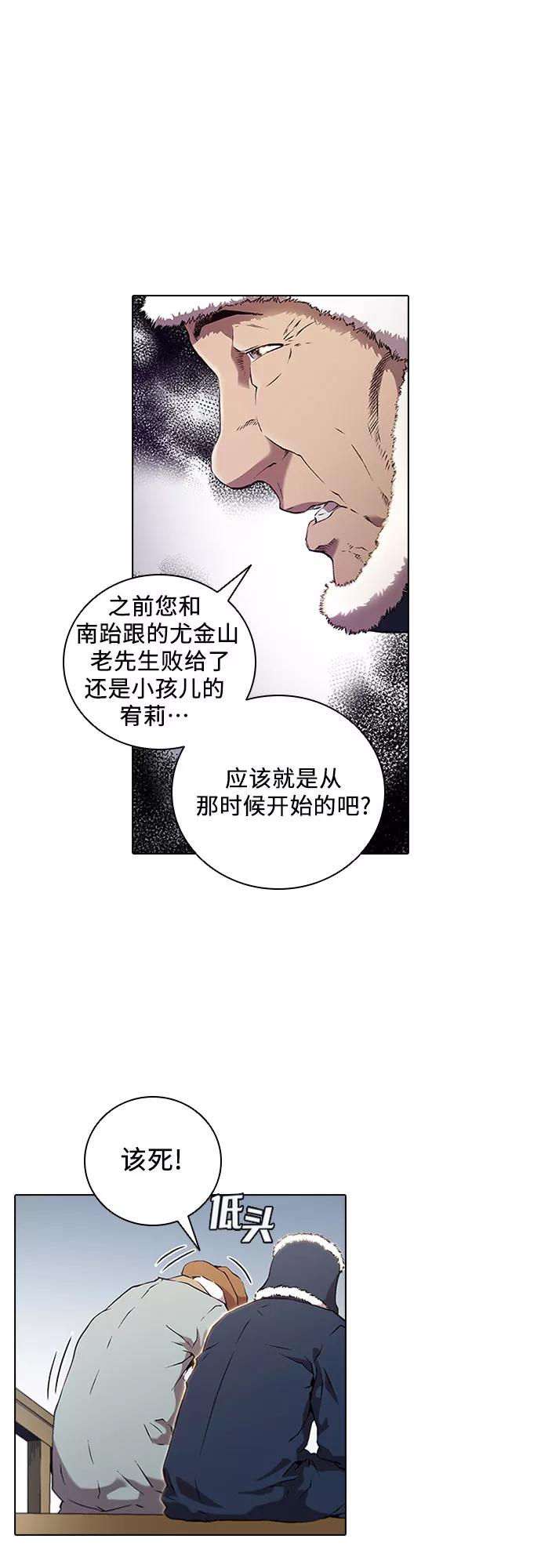 《真理》第72话 第10页