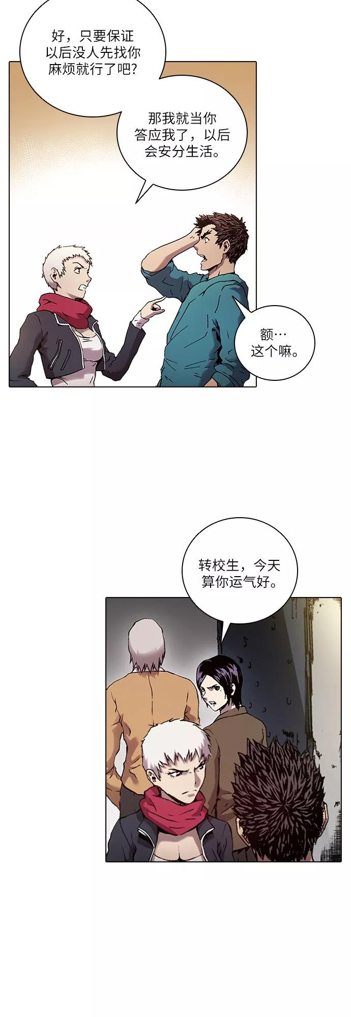 《真理》第72话 第28页