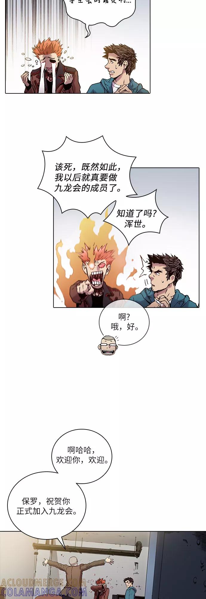 《真理》第72话 第31页
