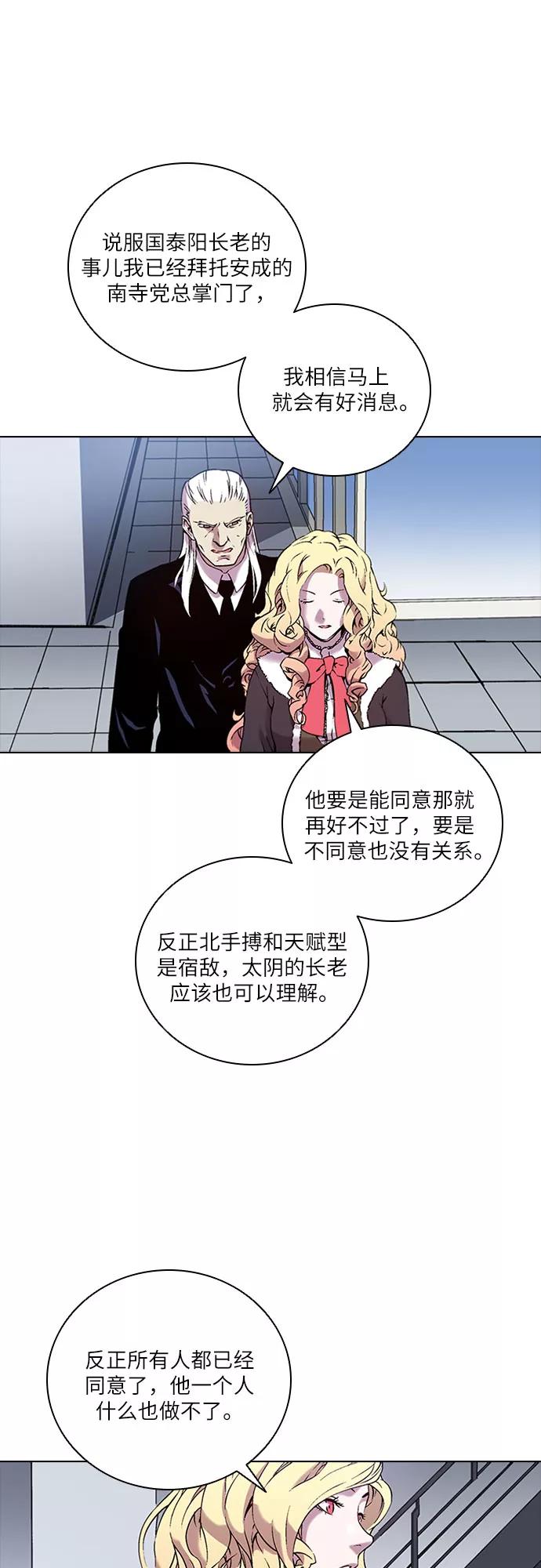 《真理》第72话 第42页
