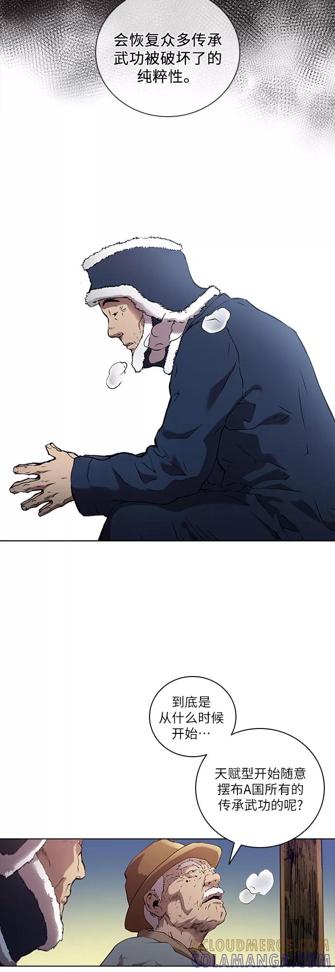 《真理》第72话 第9页