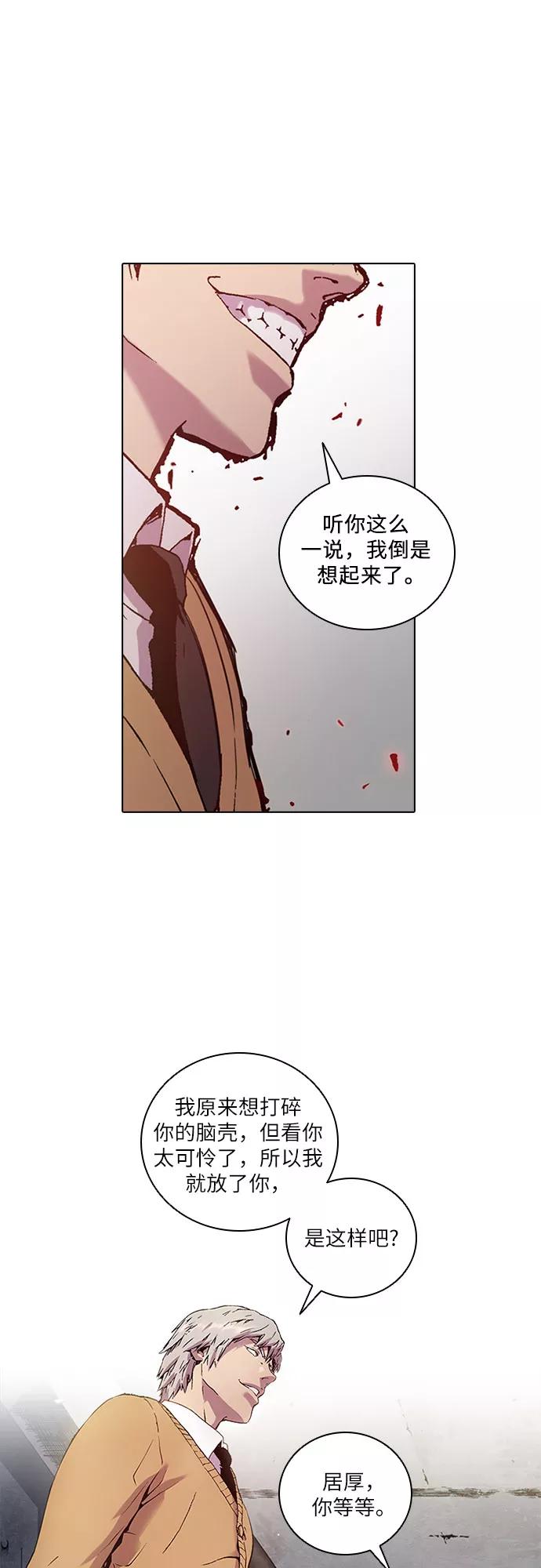 《真理》第72话 第18页