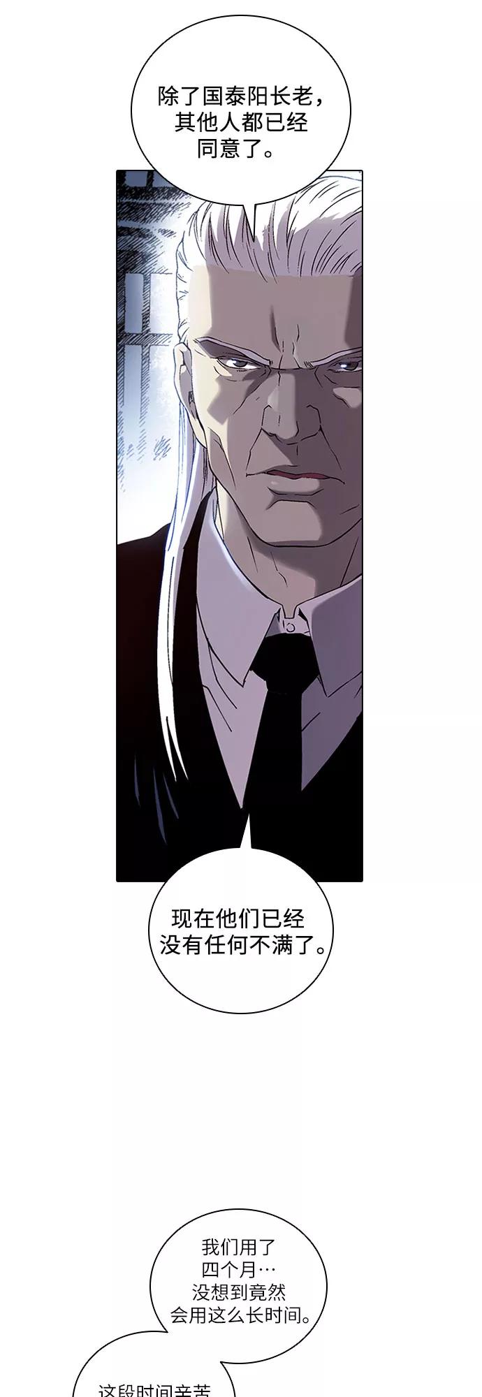 《真理》第72话 第40页