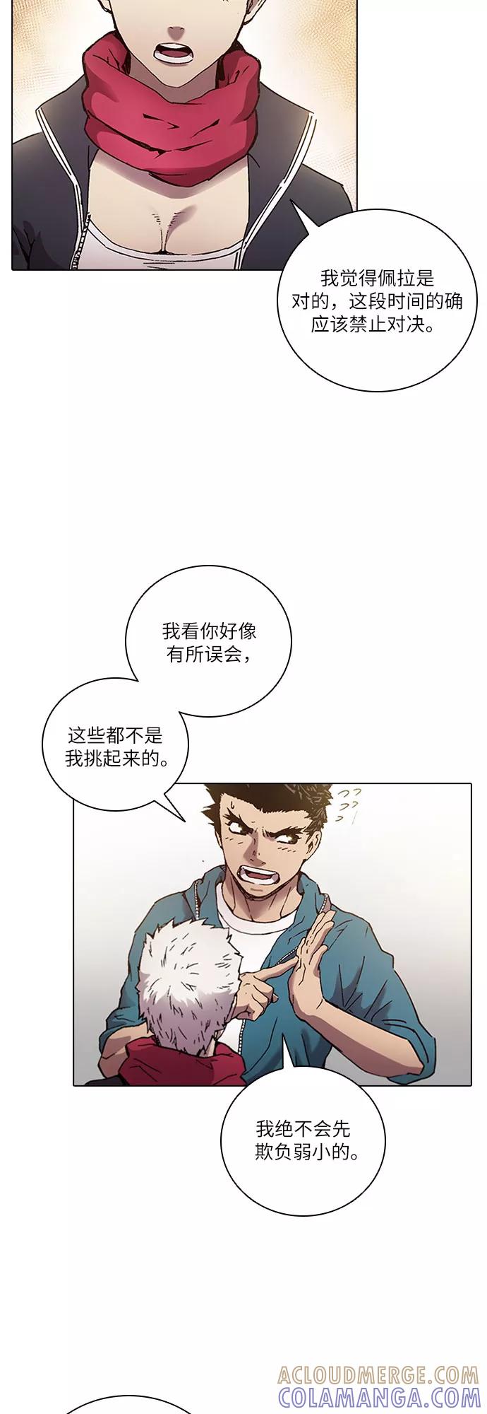 《真理》第72话 第27页