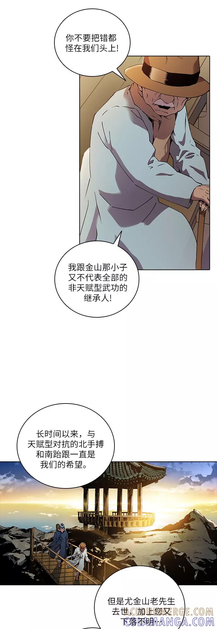 《真理》第72话 第11页