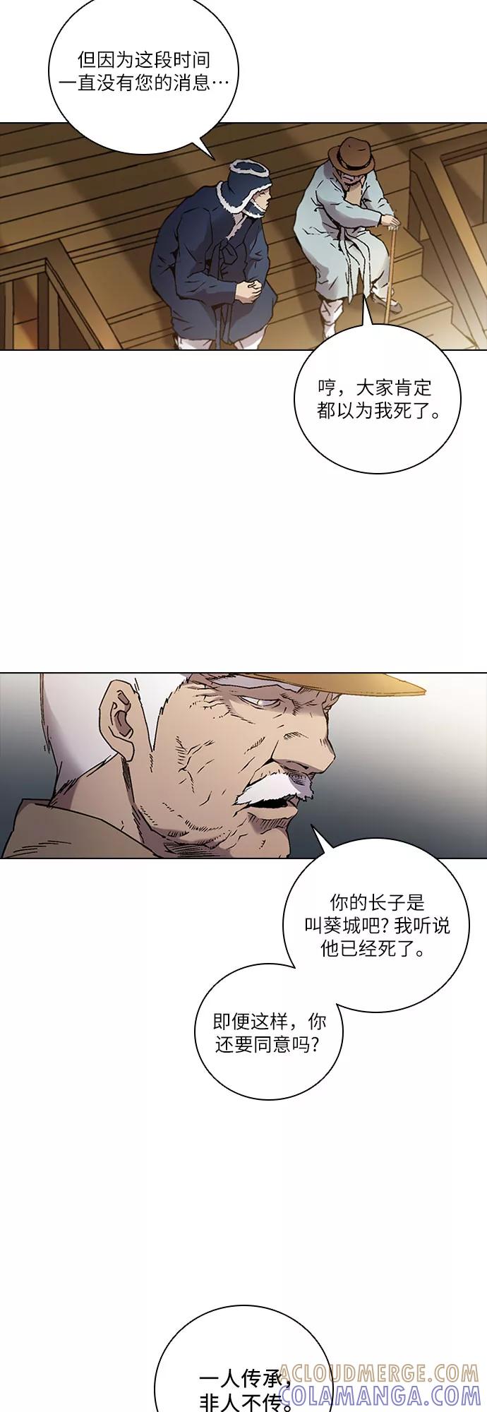 《真理》第72话 第5页
