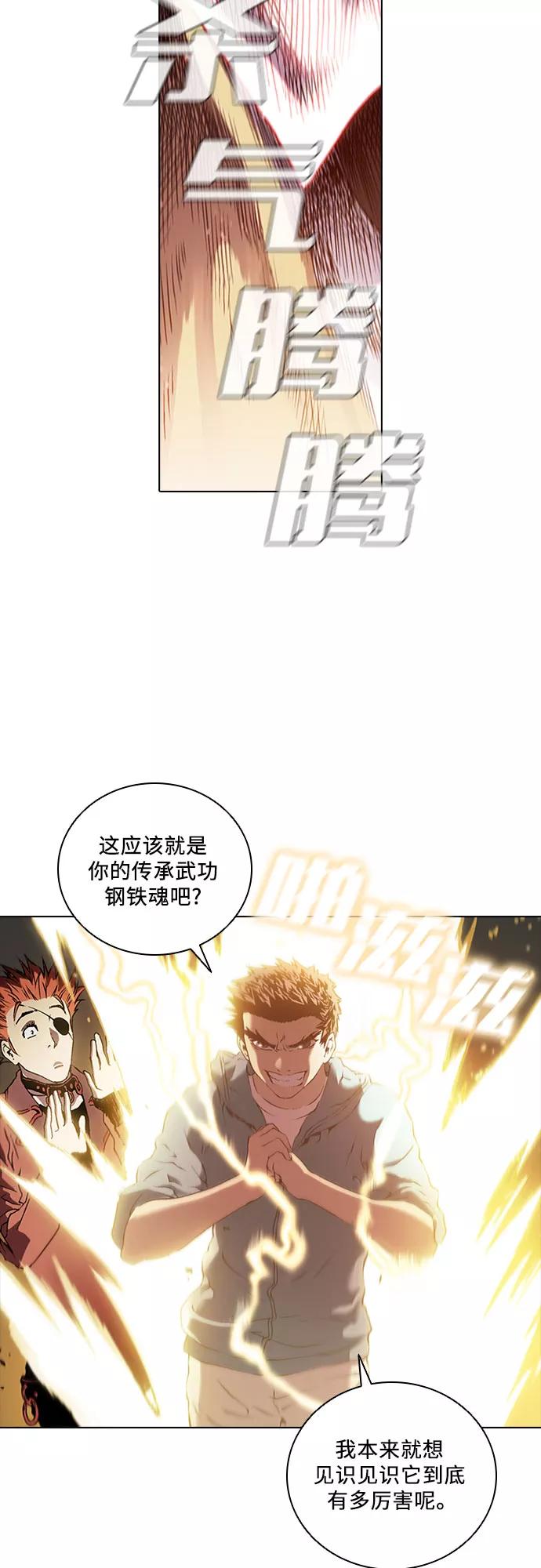 《真理》第72话 第20页