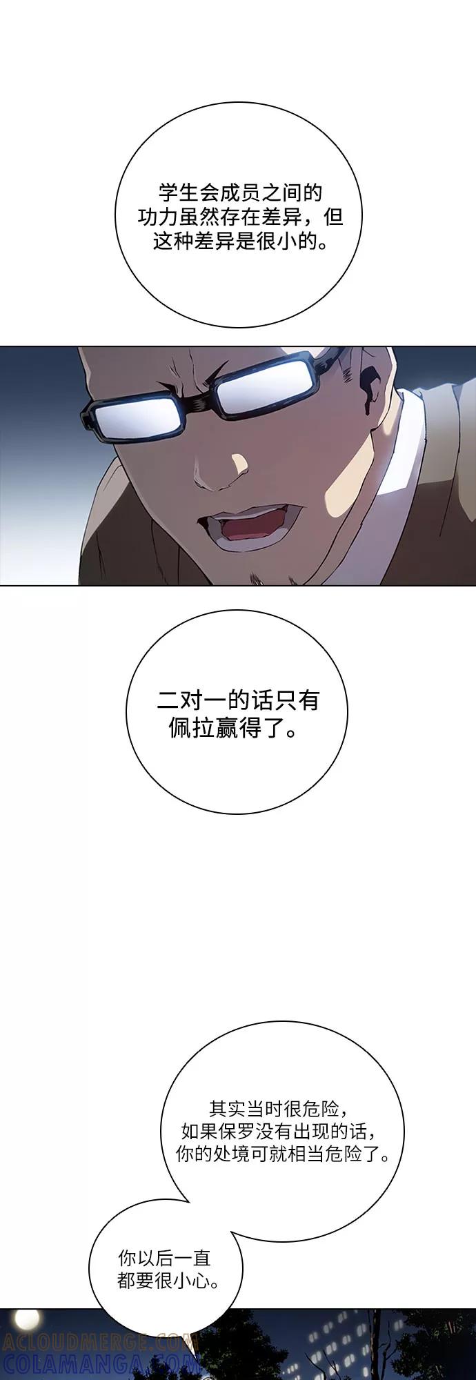 《真理》第73话 第16页