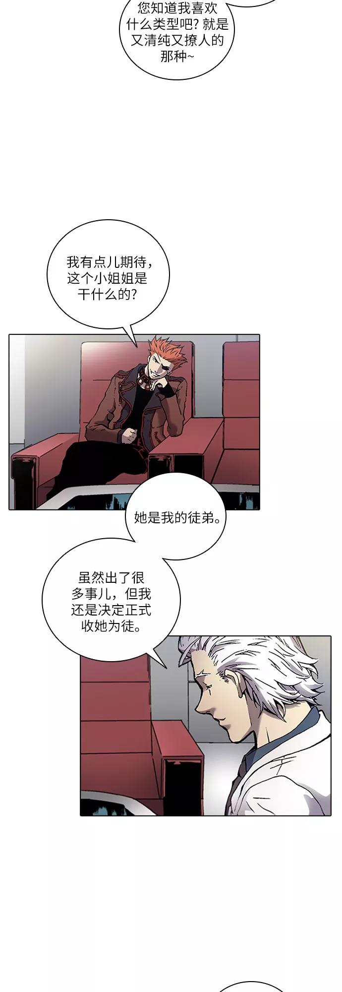 《真理》第73话 第21页