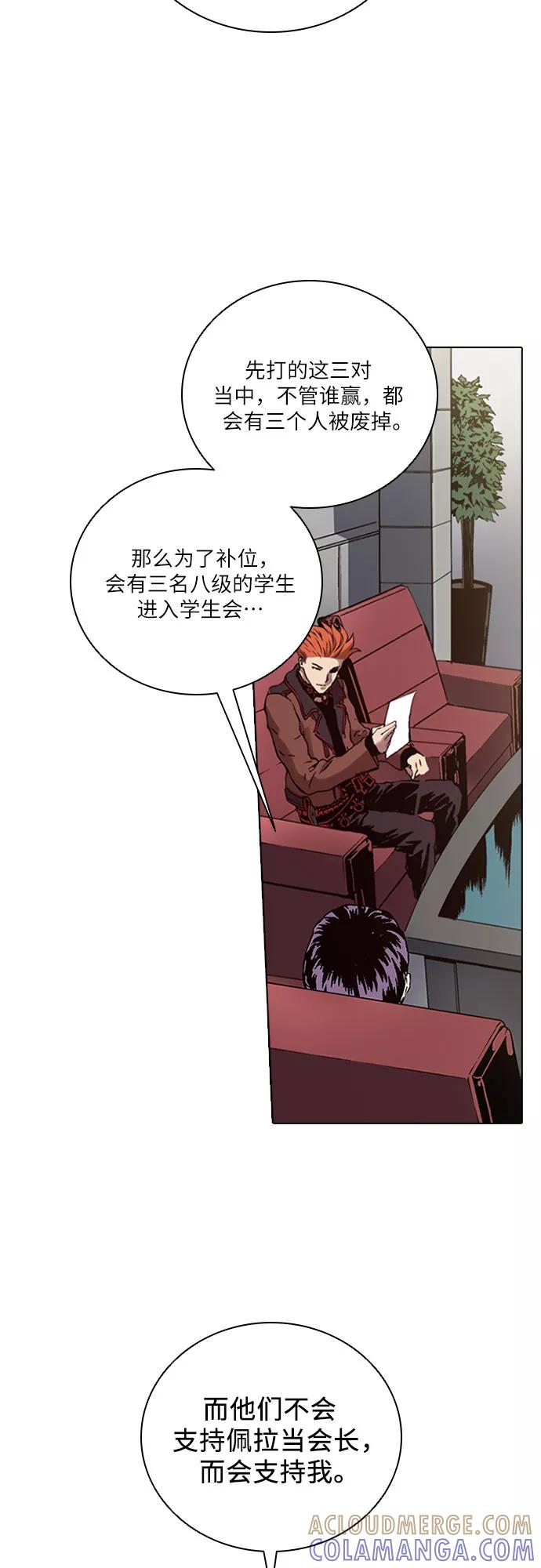 《真理》第73话 第34页