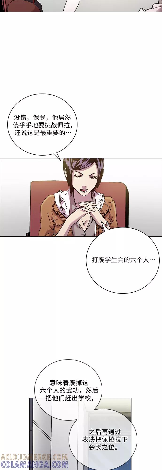 《真理》第73话 第31页