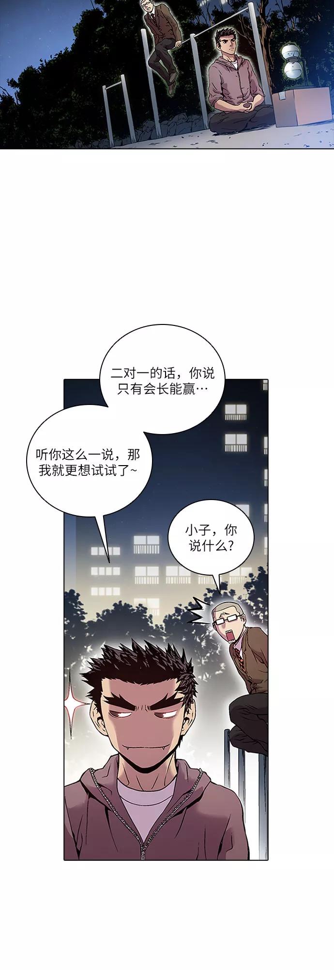 《真理》第73话 第17页