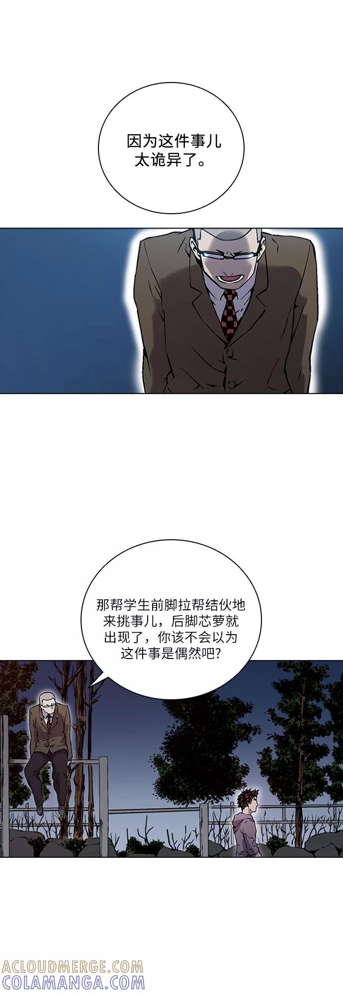 《真理》第73话 第13页