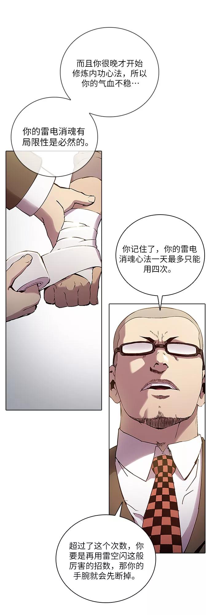 《真理》第73话 第5页