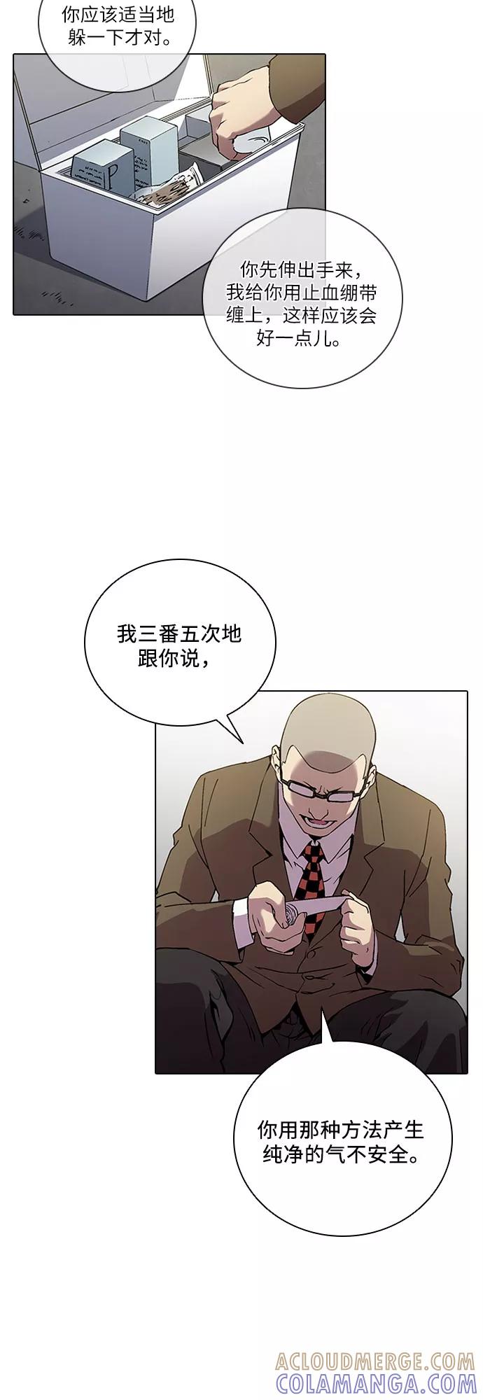 《真理》第73话 第4页