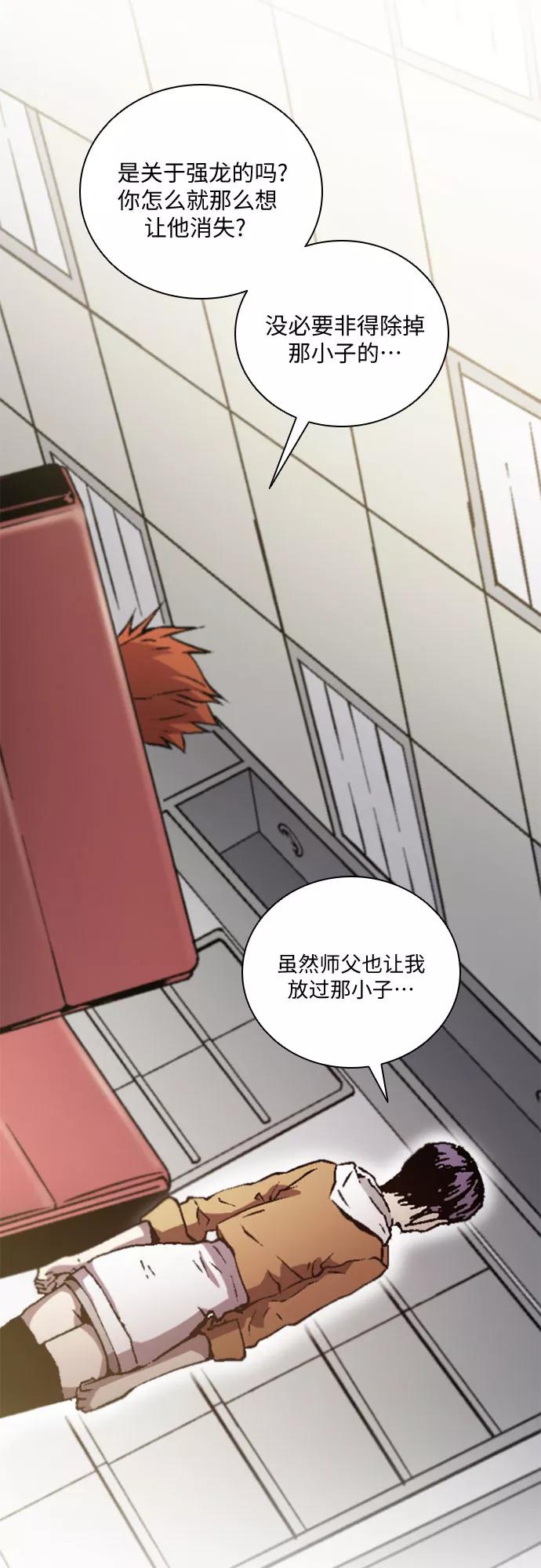 《真理》第73话 第41页
