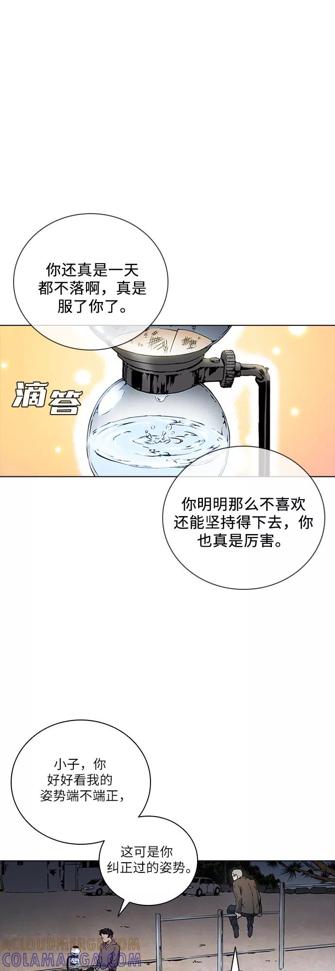 《真理》第73话 第10页