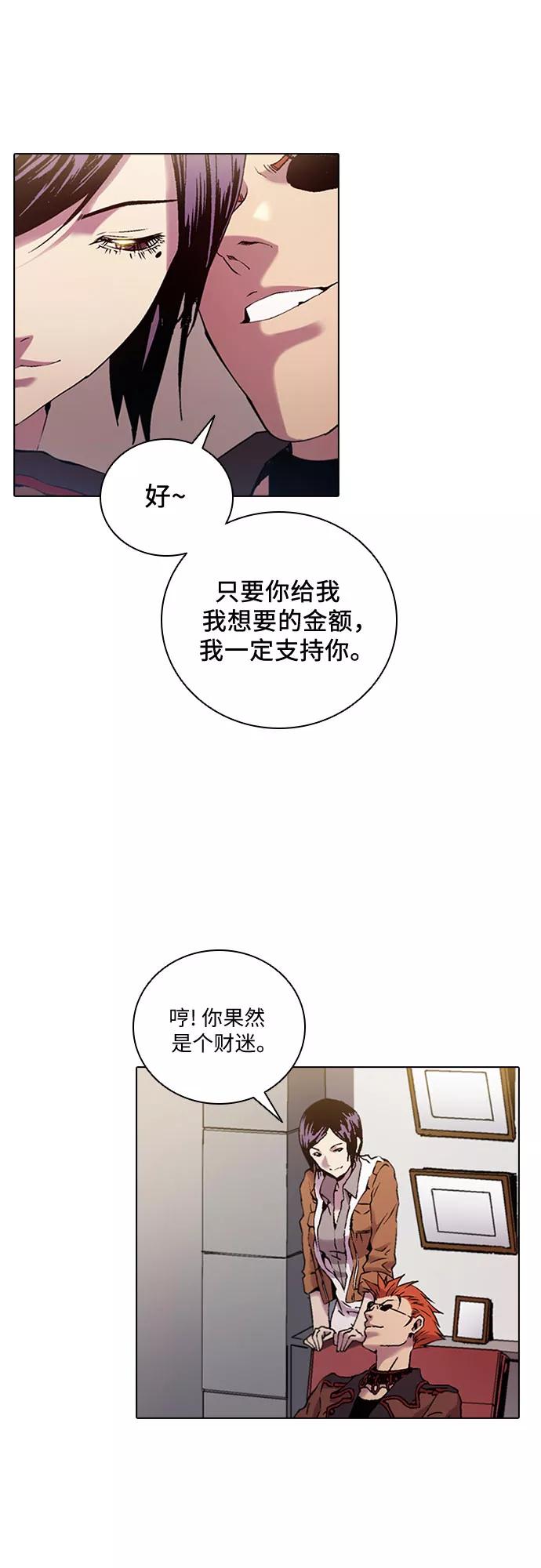《真理》第73话 第39页