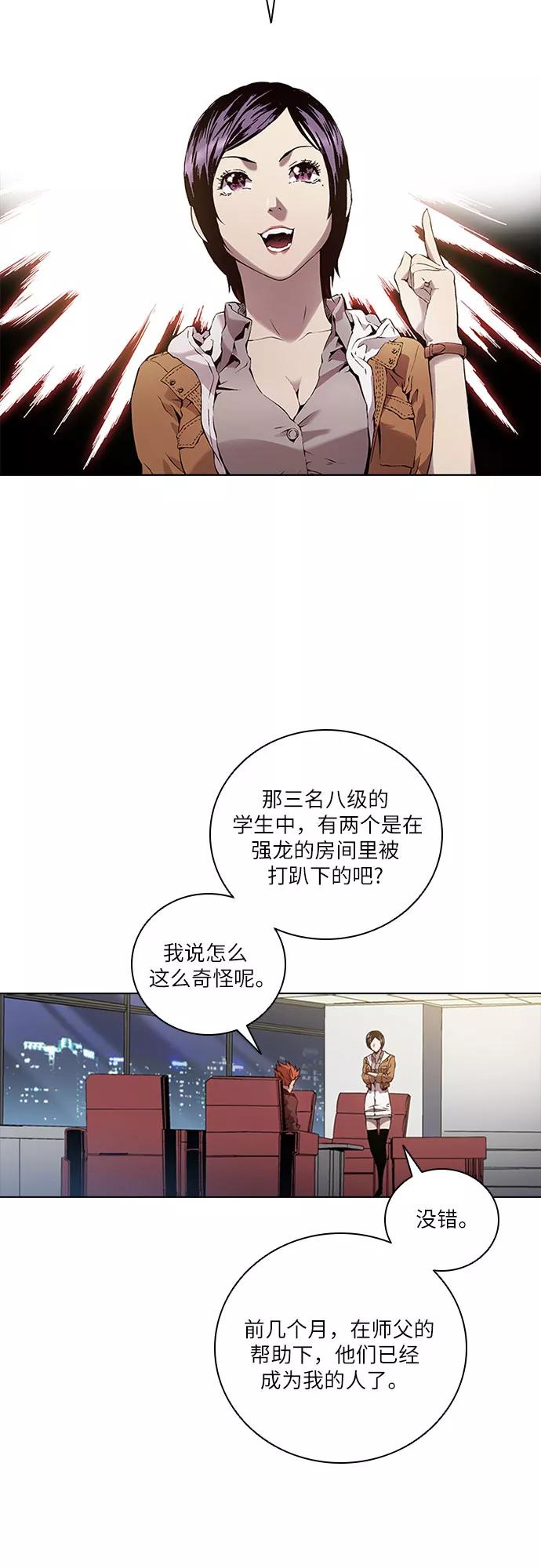 《真理》第73话 第35页