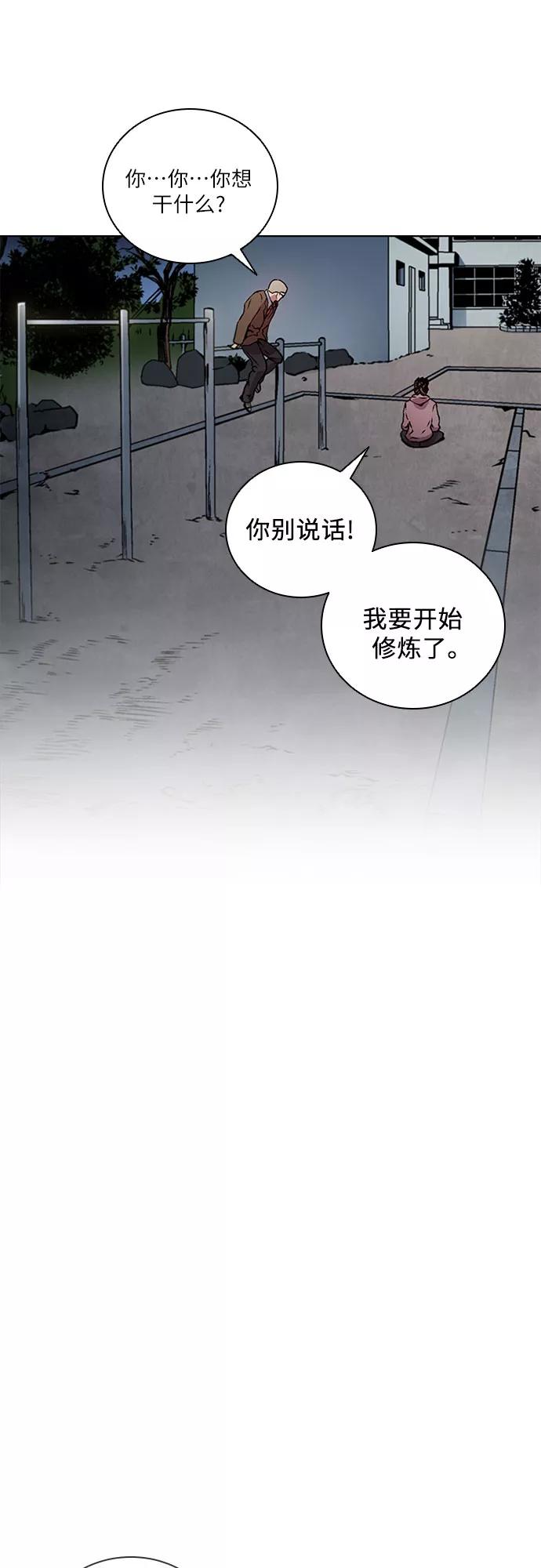 《真理》第73话 第18页