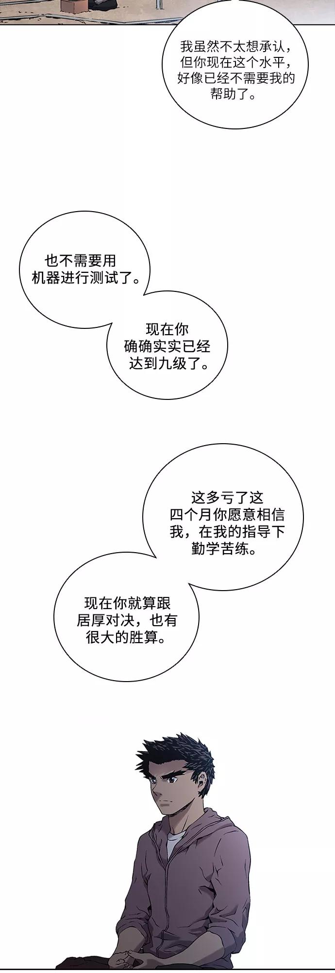 《真理》第73话 第11页