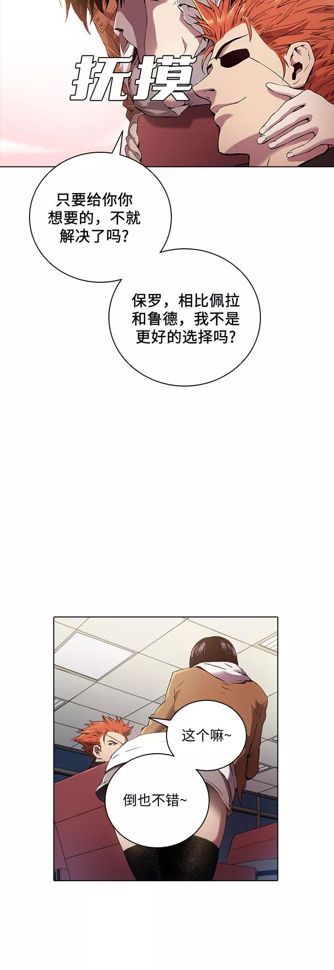 《真理》第73话 第38页