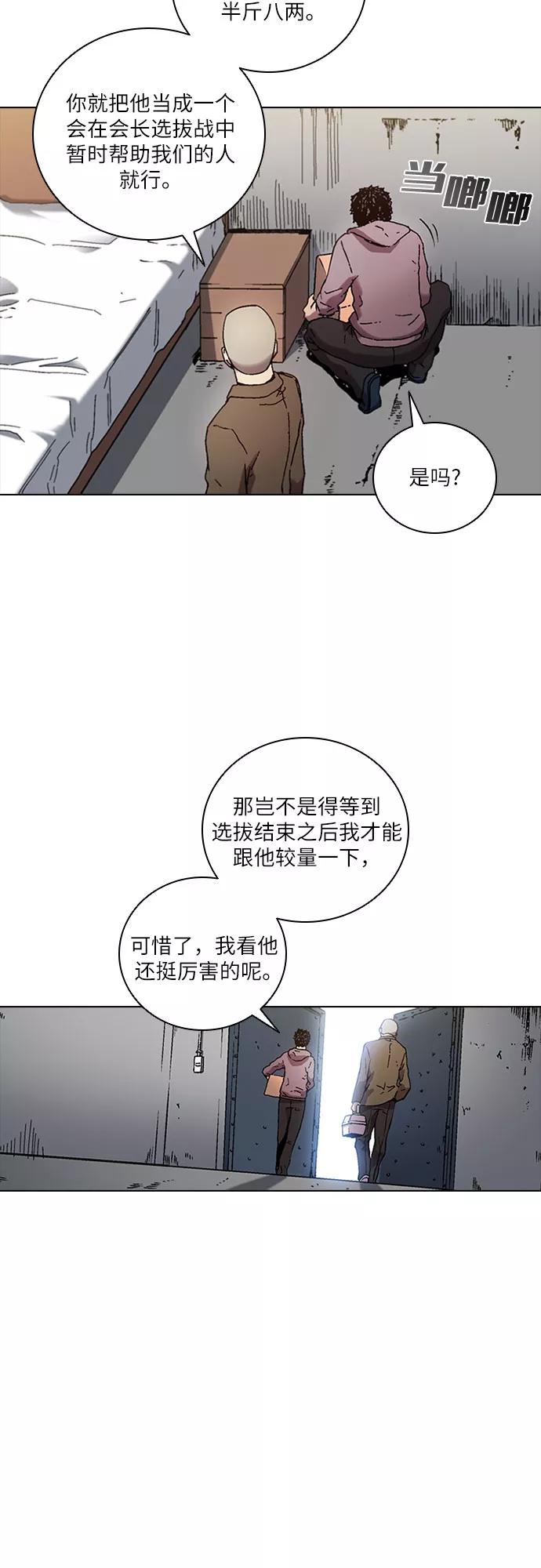 《真理》第73话 第9页