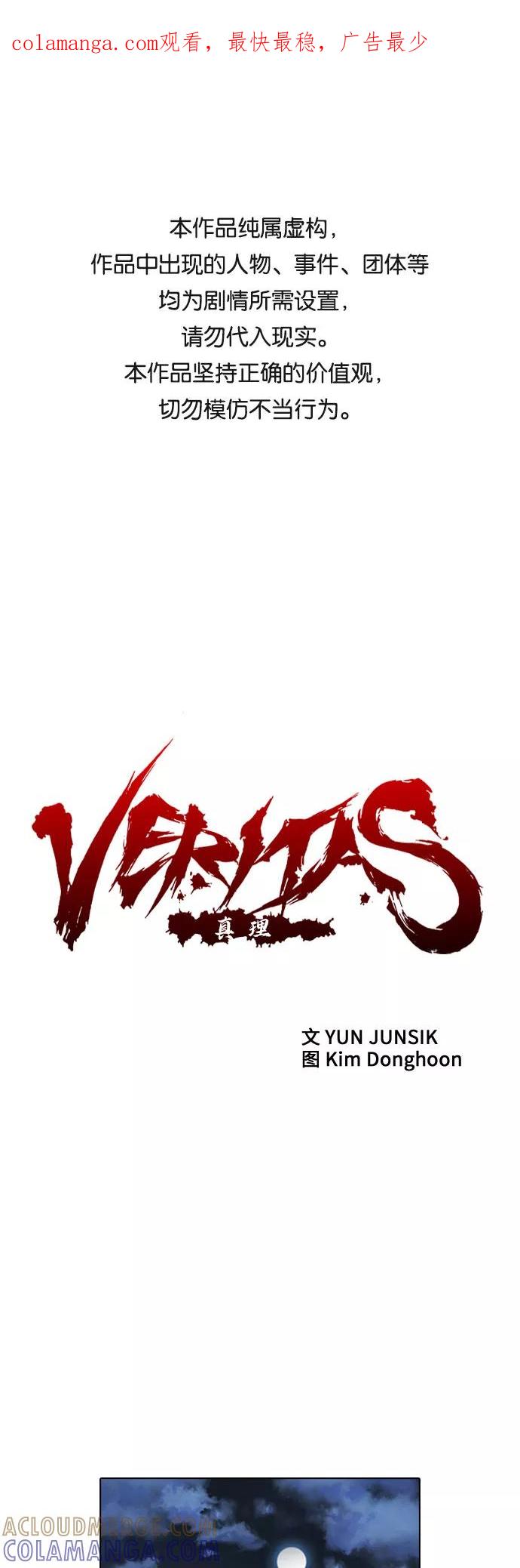 《真理》第73话 第1页