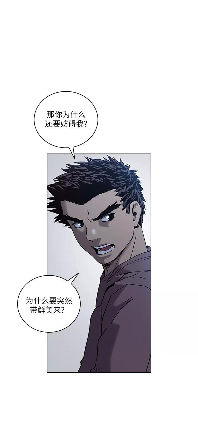 《真理》第73话 第12页