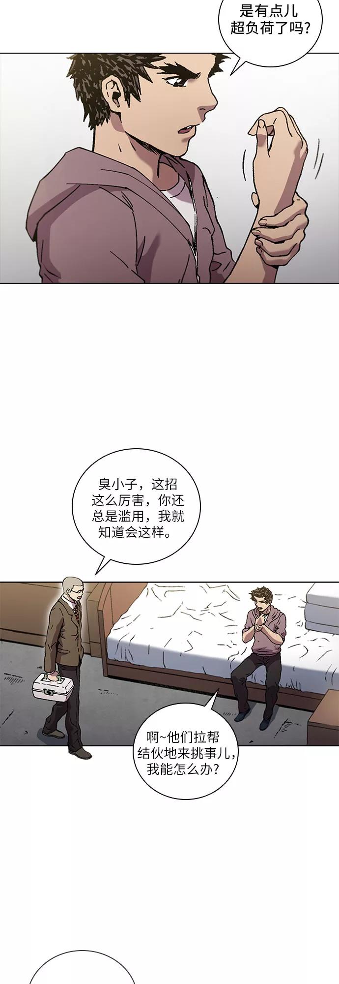 《真理》第73话 第3页