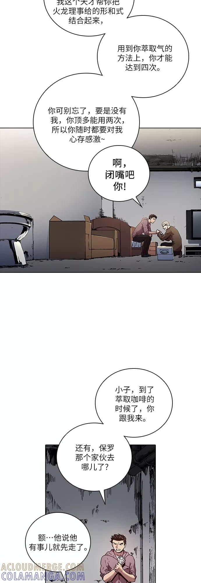 《真理》第73话 第7页