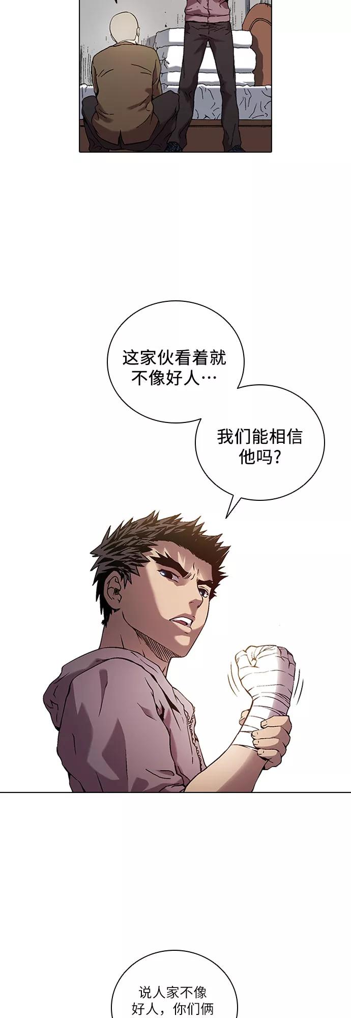 《真理》第73话 第8页