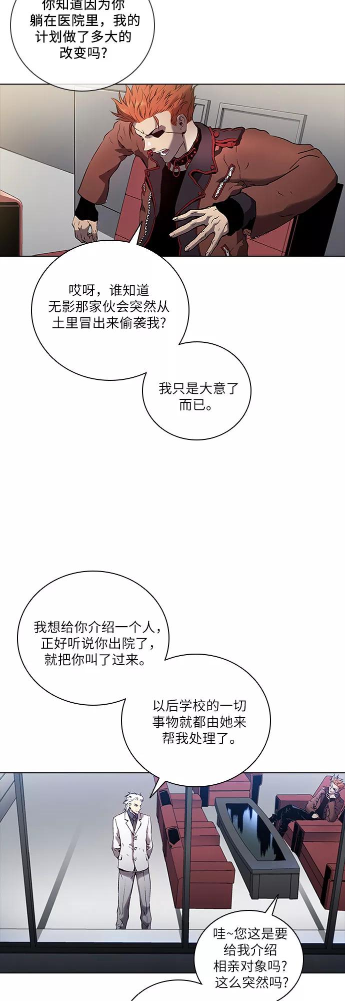 《真理》第73话 第20页