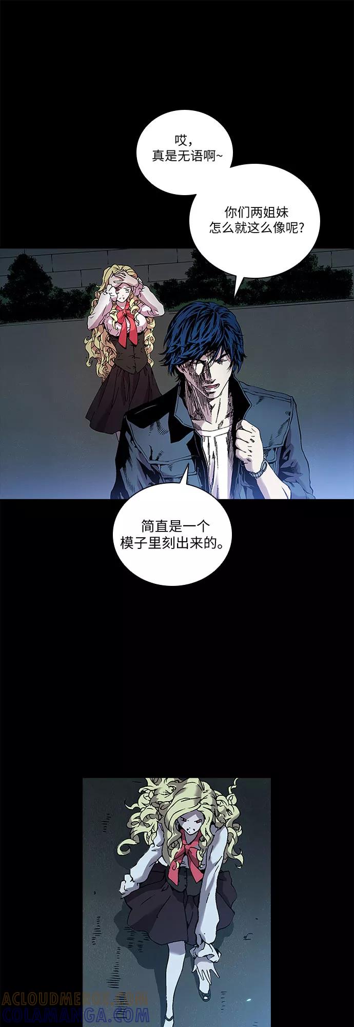 《真理》第74话 第31页