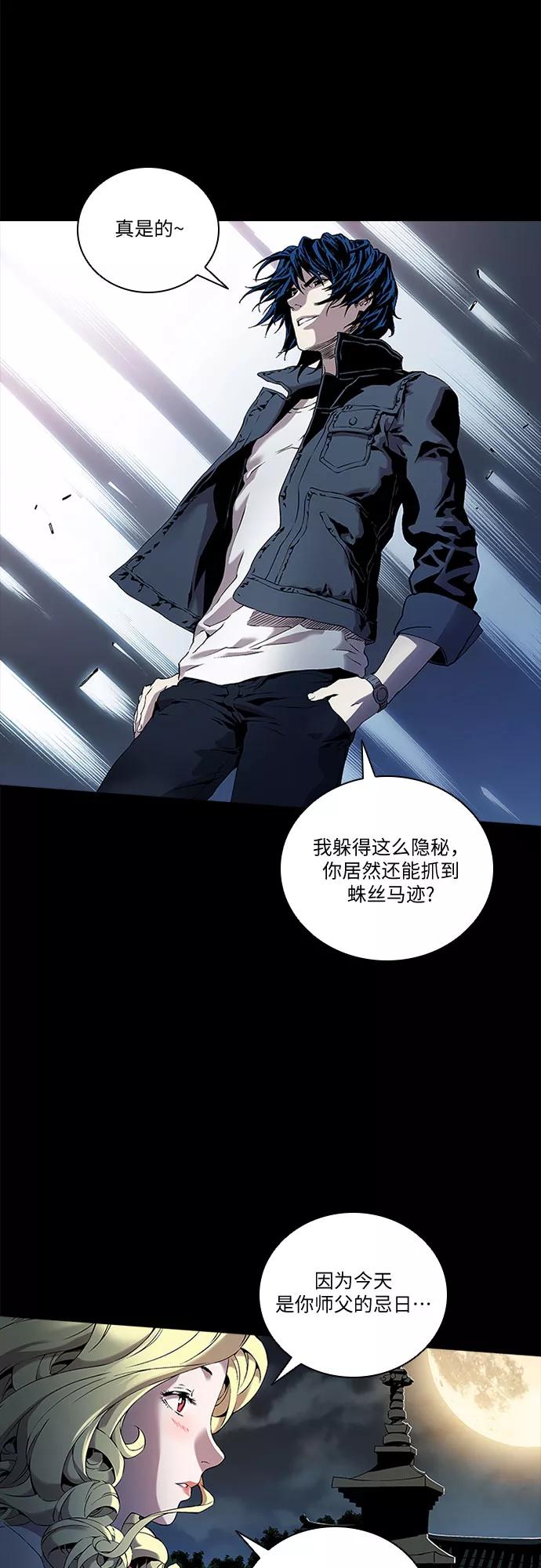 《真理》第74话 第11页