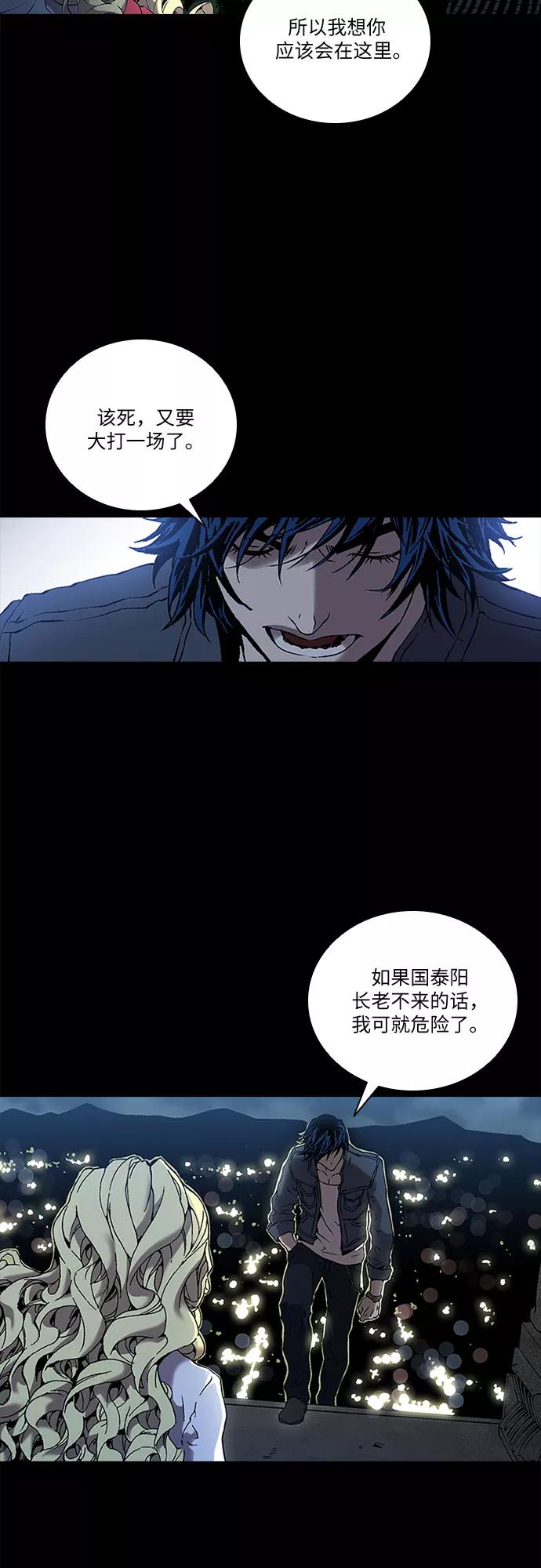 《真理》第74话 第12页
