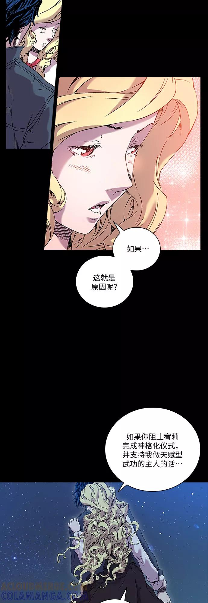 《真理》第74话 第28页