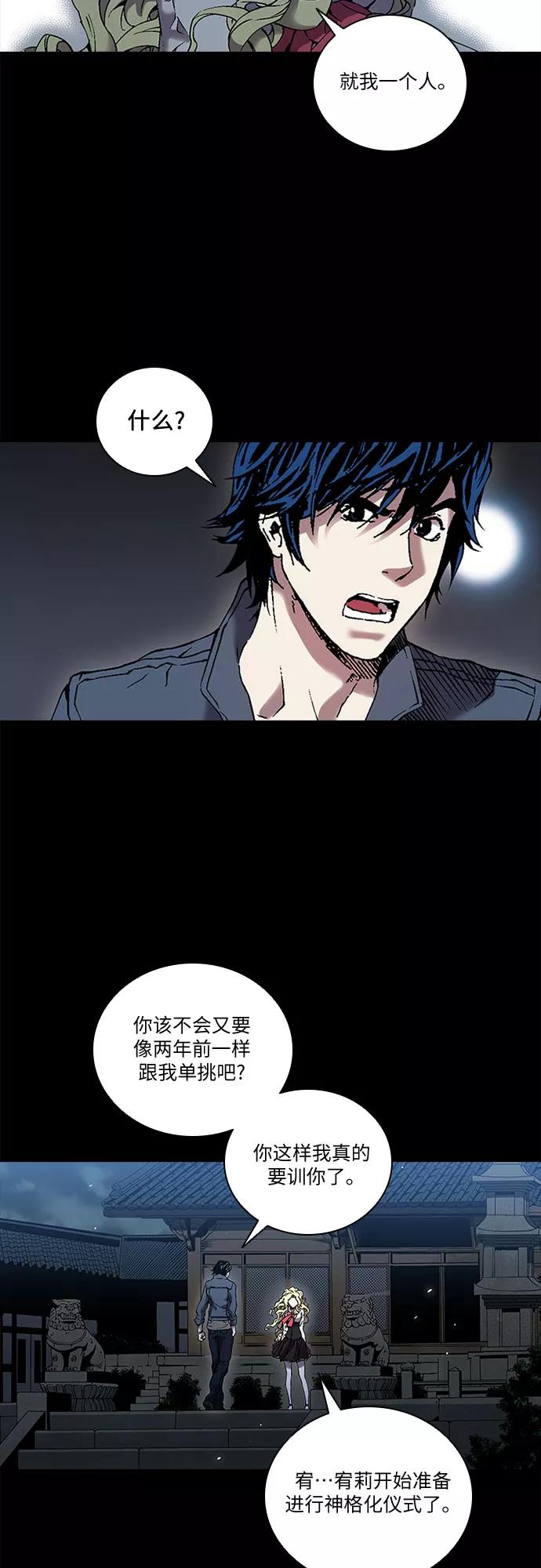 《真理》第74话 第14页
