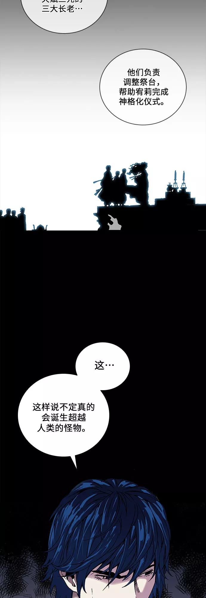 《真理》第74话 第17页
