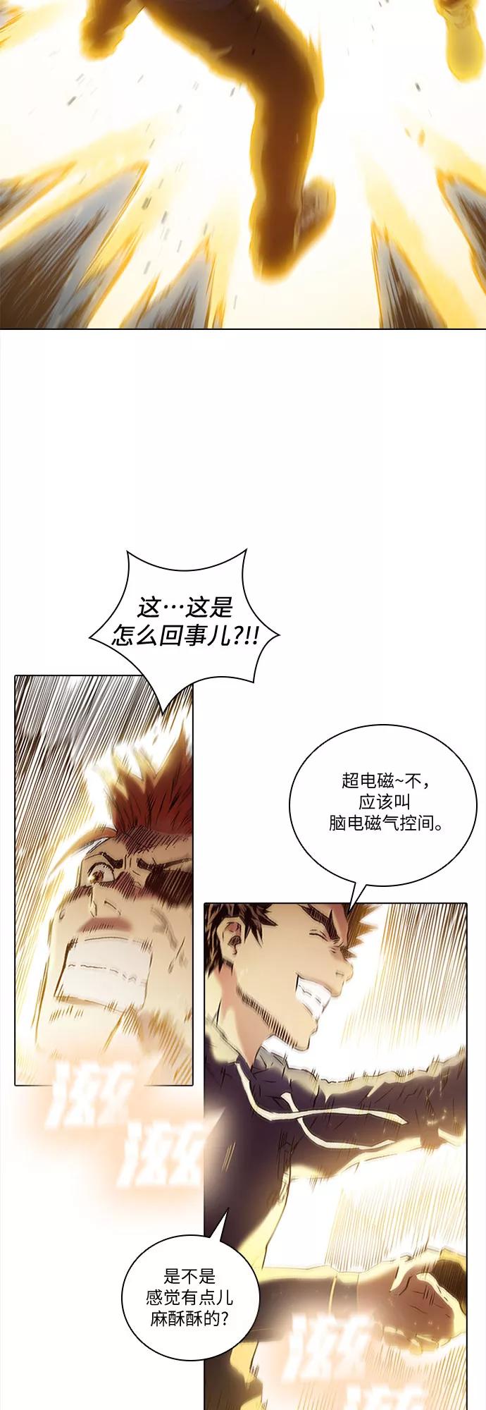 《真理》第74话 第51页