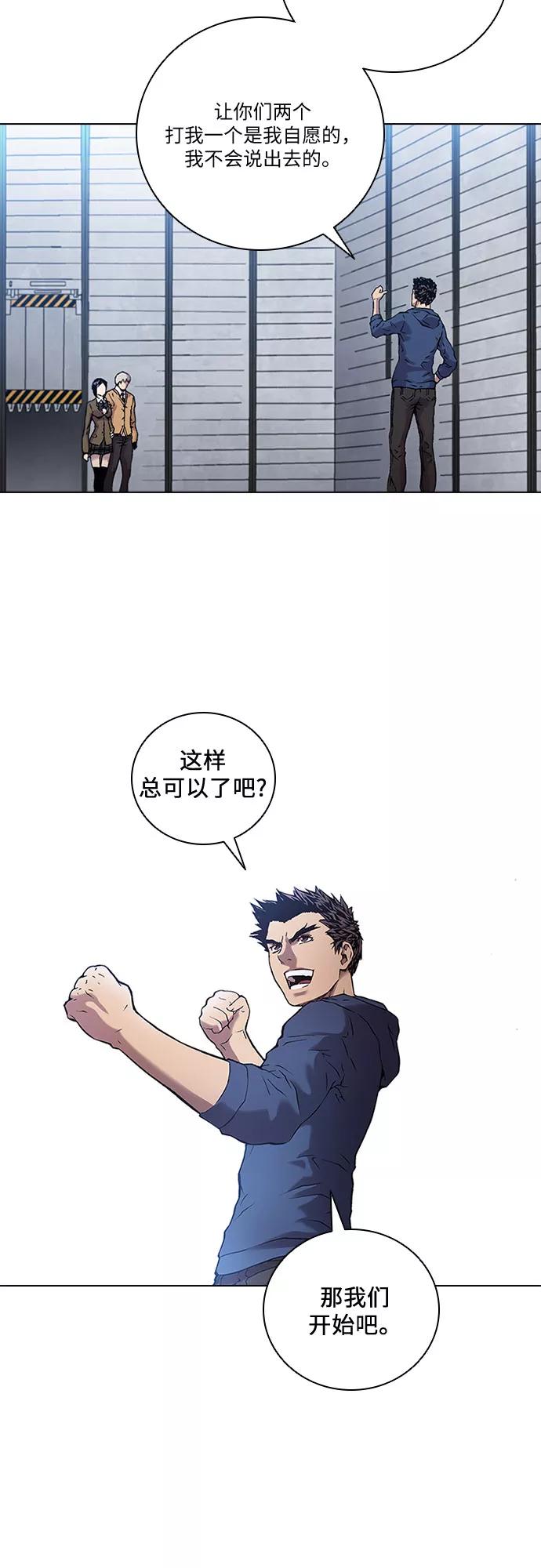 《真理》第74话 第56页