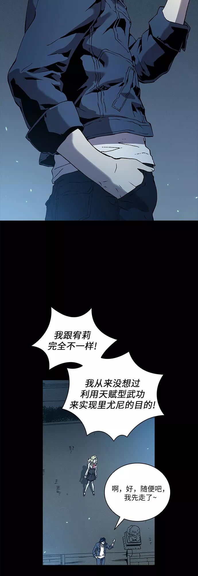 《真理》第74话 第33页