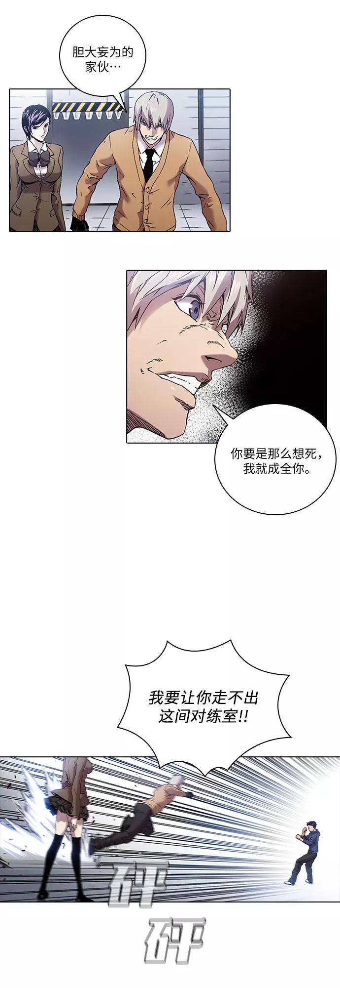 《真理》第74话 第57页