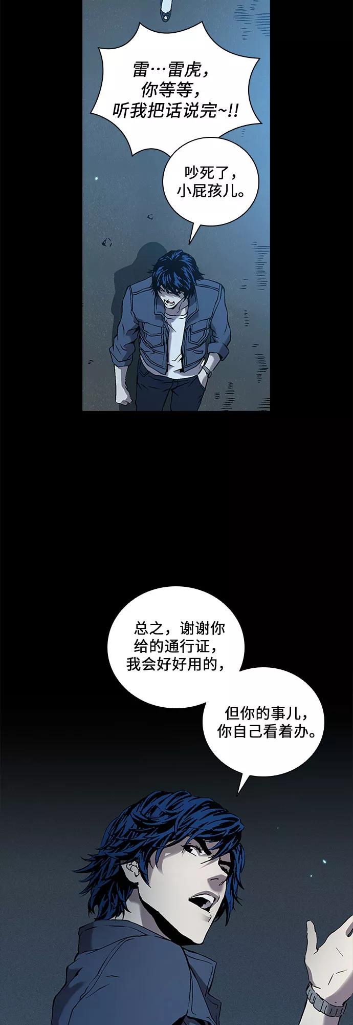 《真理》第74话 第32页