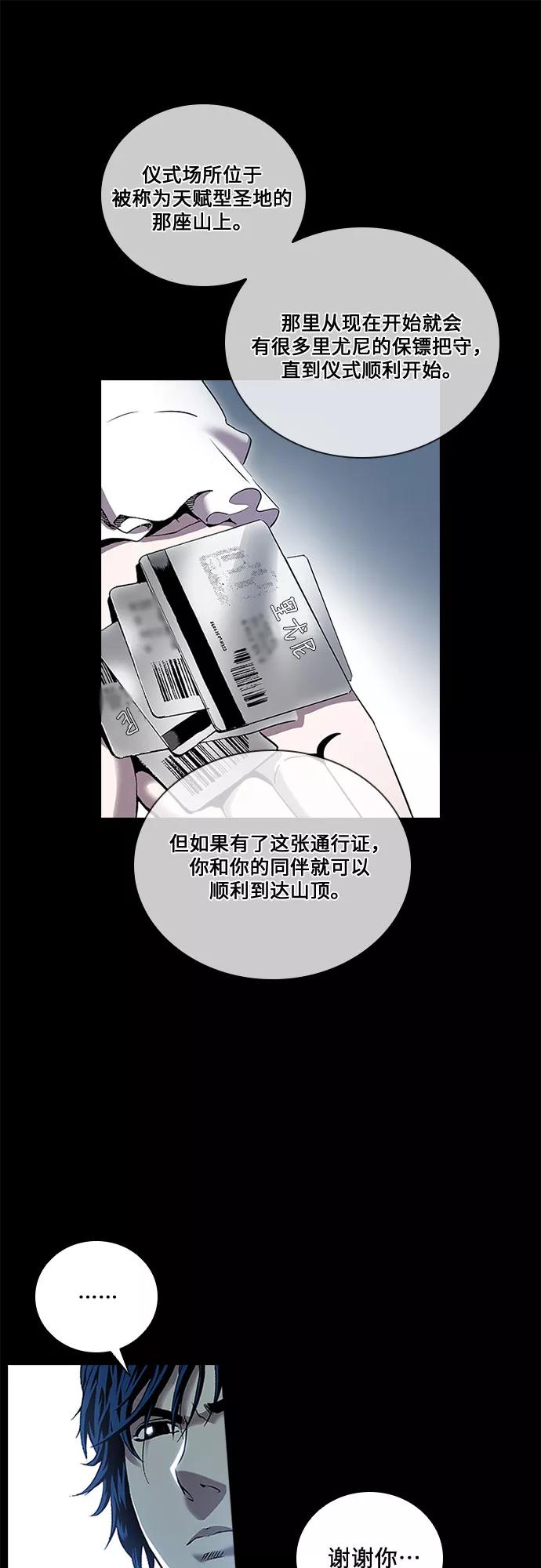 《真理》第74话 第21页