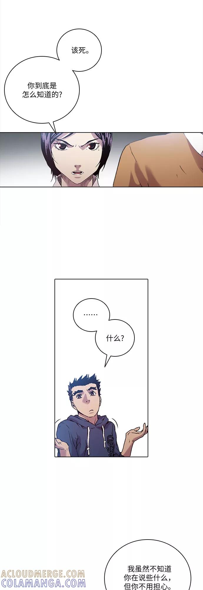 《真理》第74话 第55页
