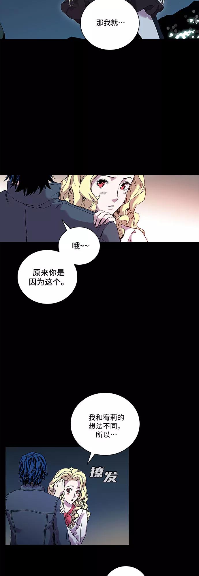 《真理》第74话 第29页