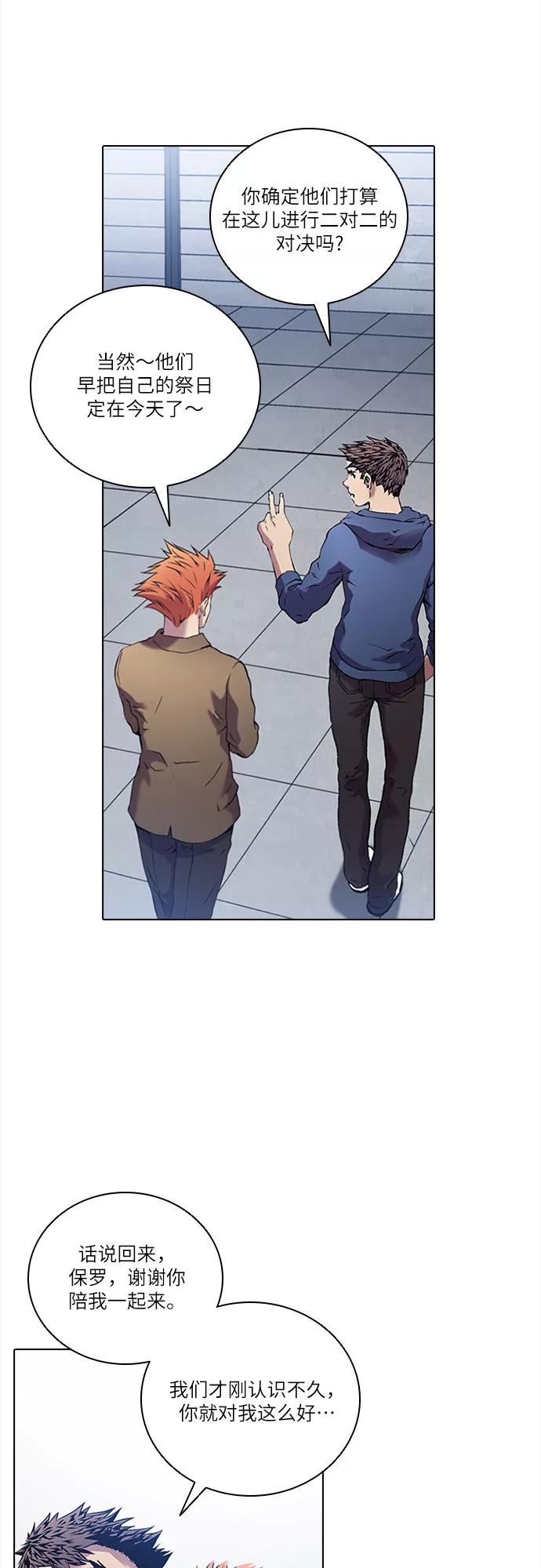 《真理》第74话 第45页